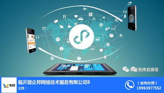 微企邦網絡 優質微信小程序模板開發商家，引領網絡技術新潮流