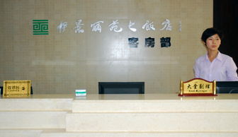 甘肅隴新飯店管理 伊景麗苑大飯店